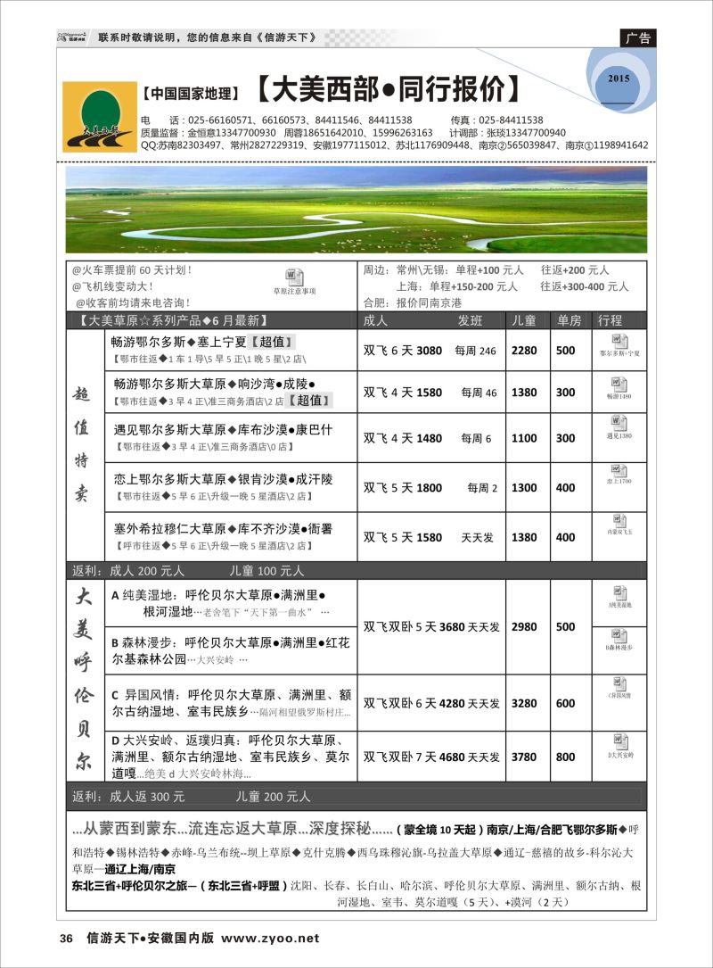 P36 西北专线 大美西部-草原专线同行 