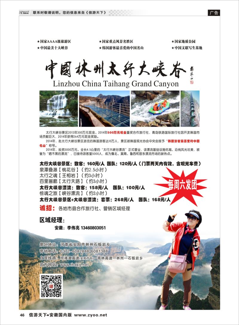 P46 景区专线 林州太行大峡谷 