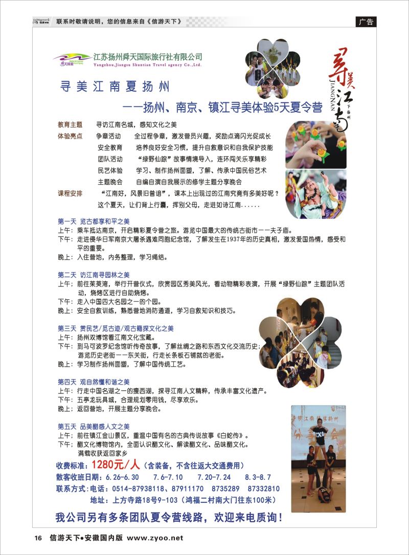 P16 江苏专线 扬州舜天国际旅行社 