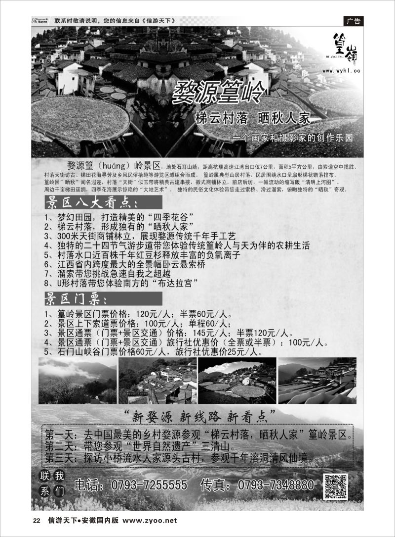 P22 江西专线 中国最美的乡村婺源·篁岭景区  