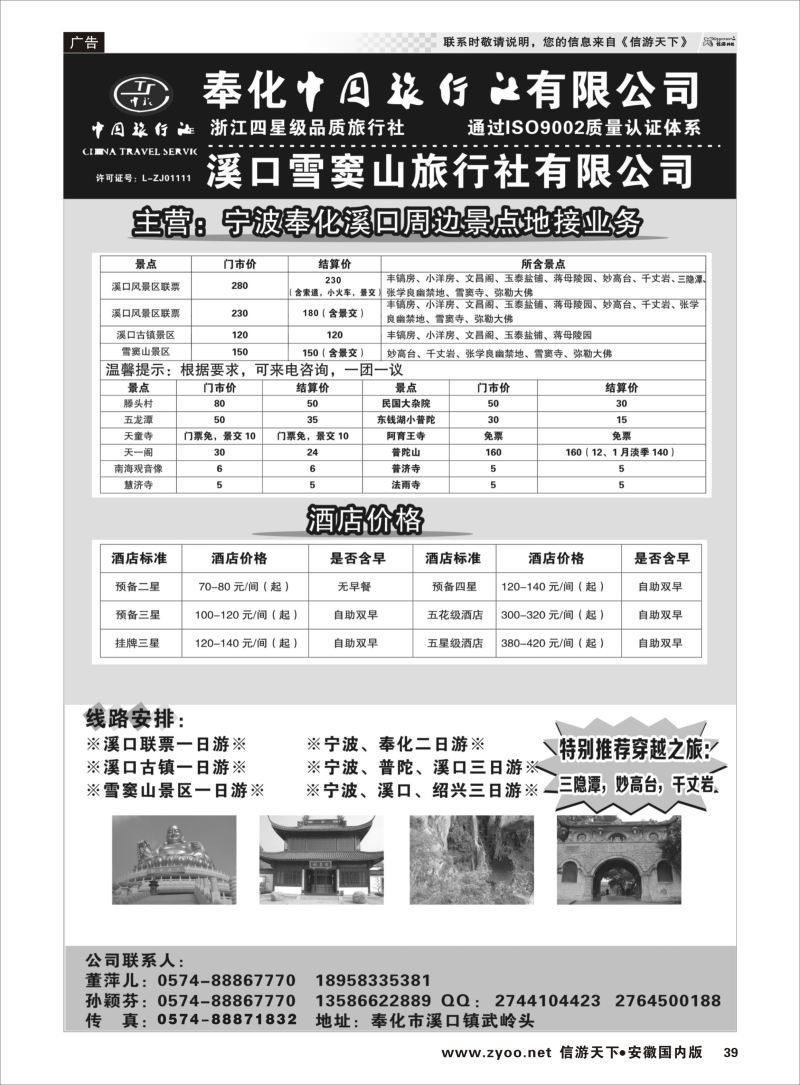 P39 浙江专线 奉化中国旅行社有限公司 