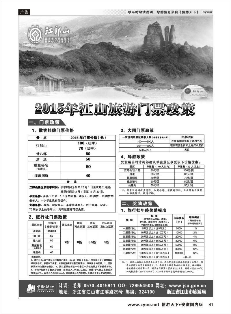 P41 浙江专线 江山旅游线路推荐 
