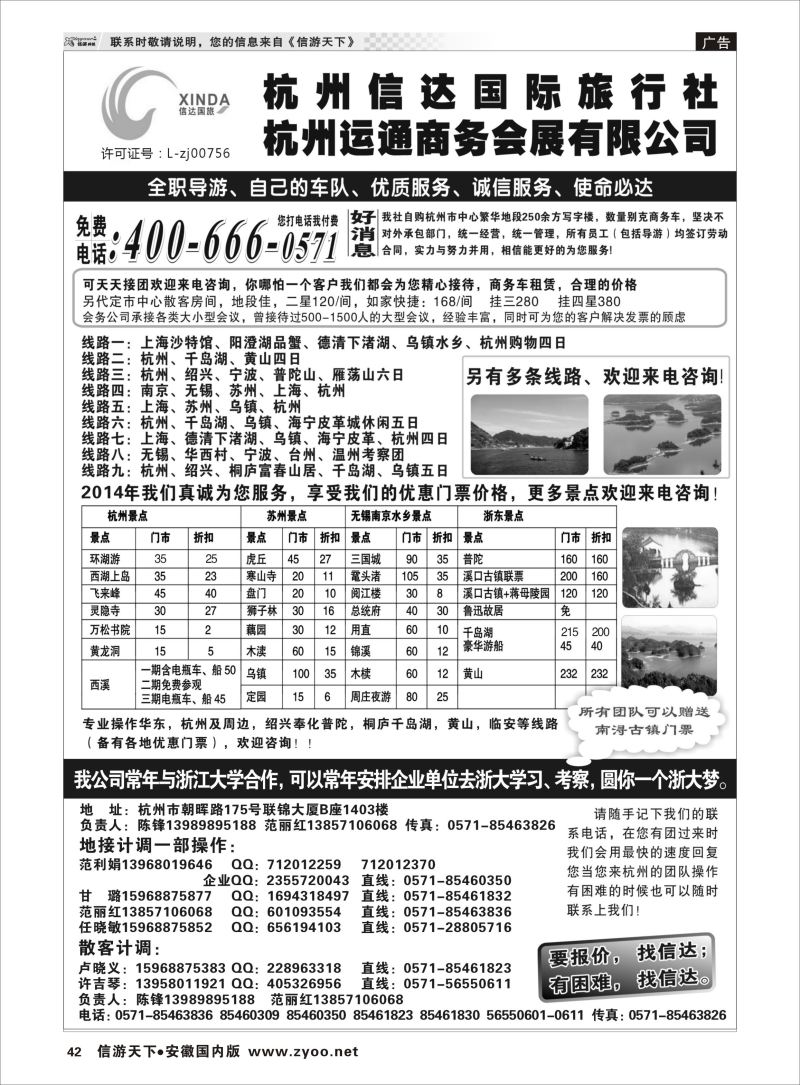 P42 浙江专线 杭州信达国际旅行社—华东、浙东专家 