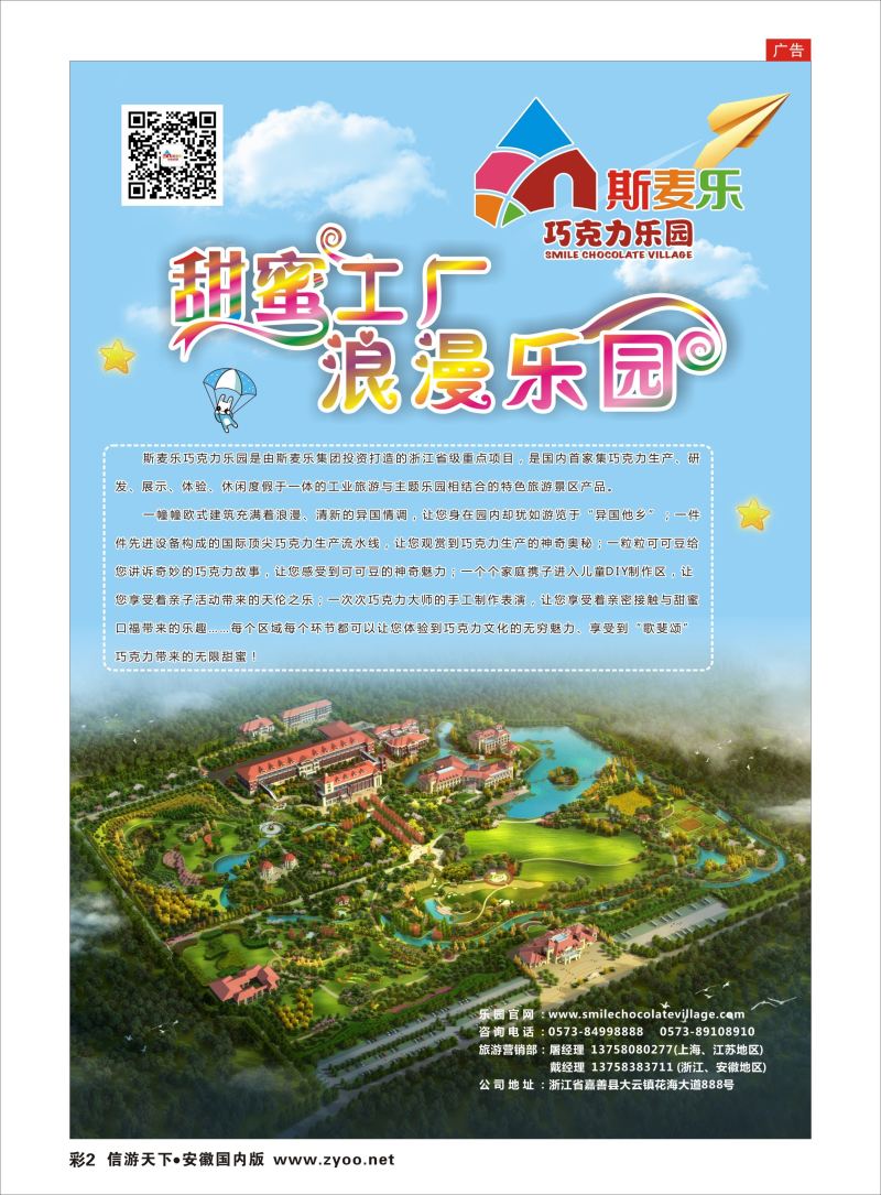 彩02 斯麦乐集团有限公司 浙江专线 