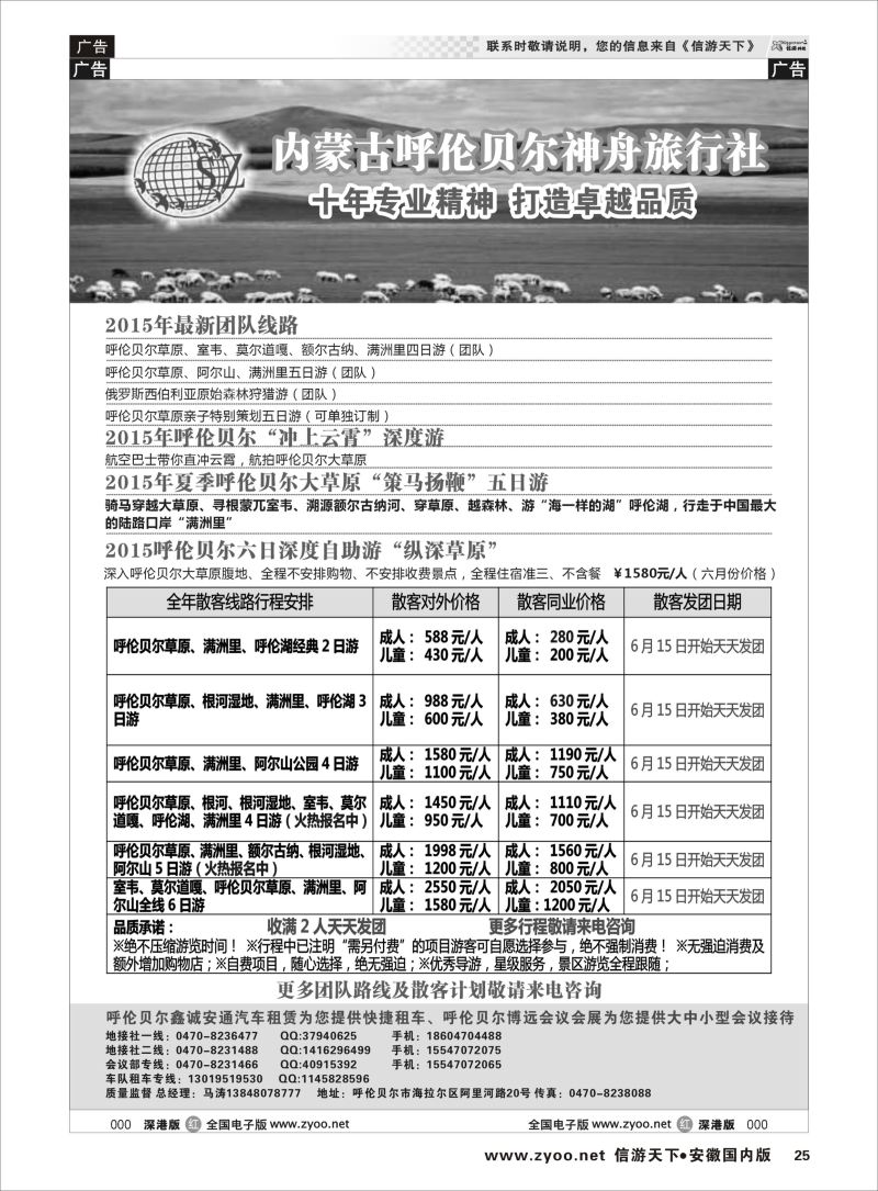 P25 内蒙专线 内蒙古呼伦贝尔神舟旅游--当地专业地接  