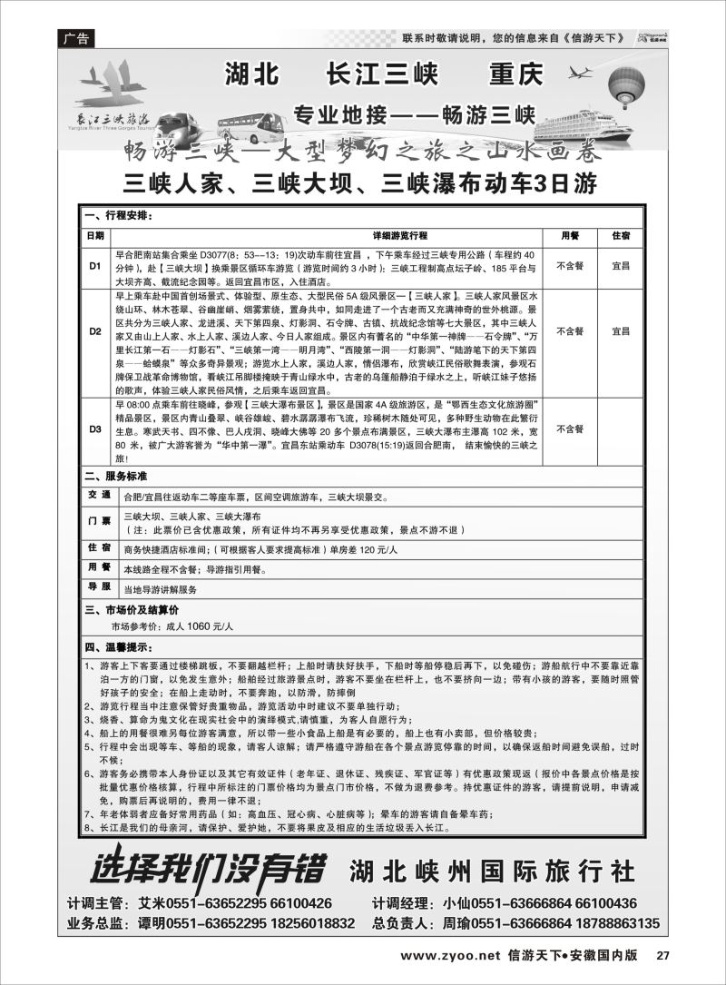 P27 三峡鄂渝专线 畅游三峡-周瑜 01 