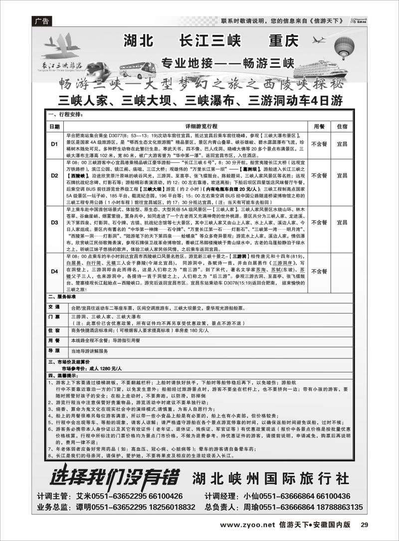 P29 三峡鄂渝专线 畅游三峡-周瑜 03 