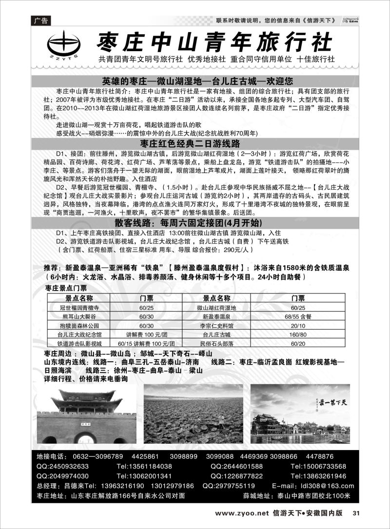 P31 枣庄中山青旅  山东专线 