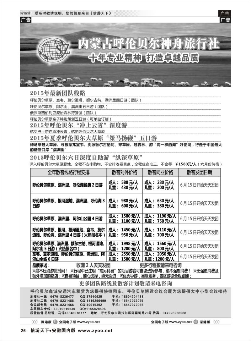 P26 内蒙古呼伦贝尔神舟旅游--当地专业地接  内蒙专线 