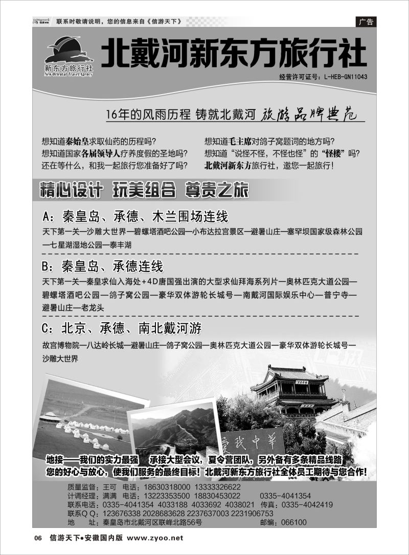 P06 北戴河新东方旅行社 北京河北专线 