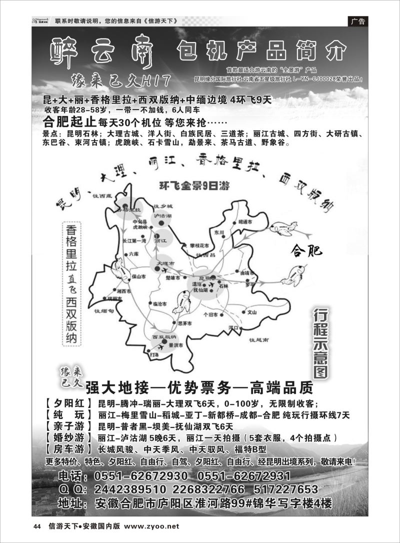 P44 醉云南（昆明缘分国际旅行社） 云南专线 