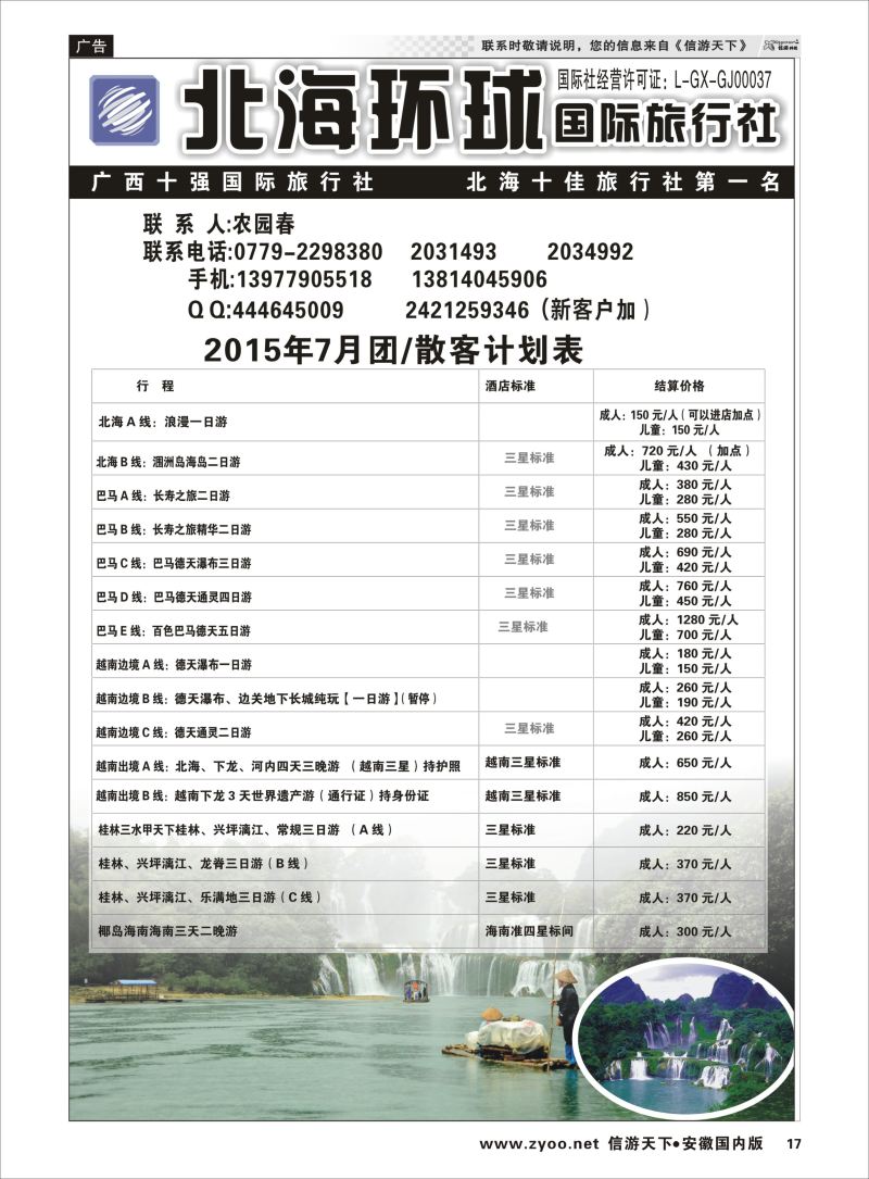 P17 北部湾假期 广西越南专线 