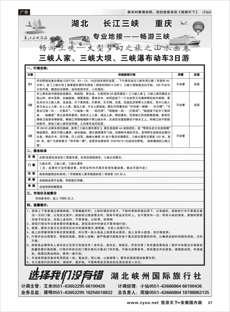 P27 畅游三峡-周瑜 01 三峡鄂渝专线 