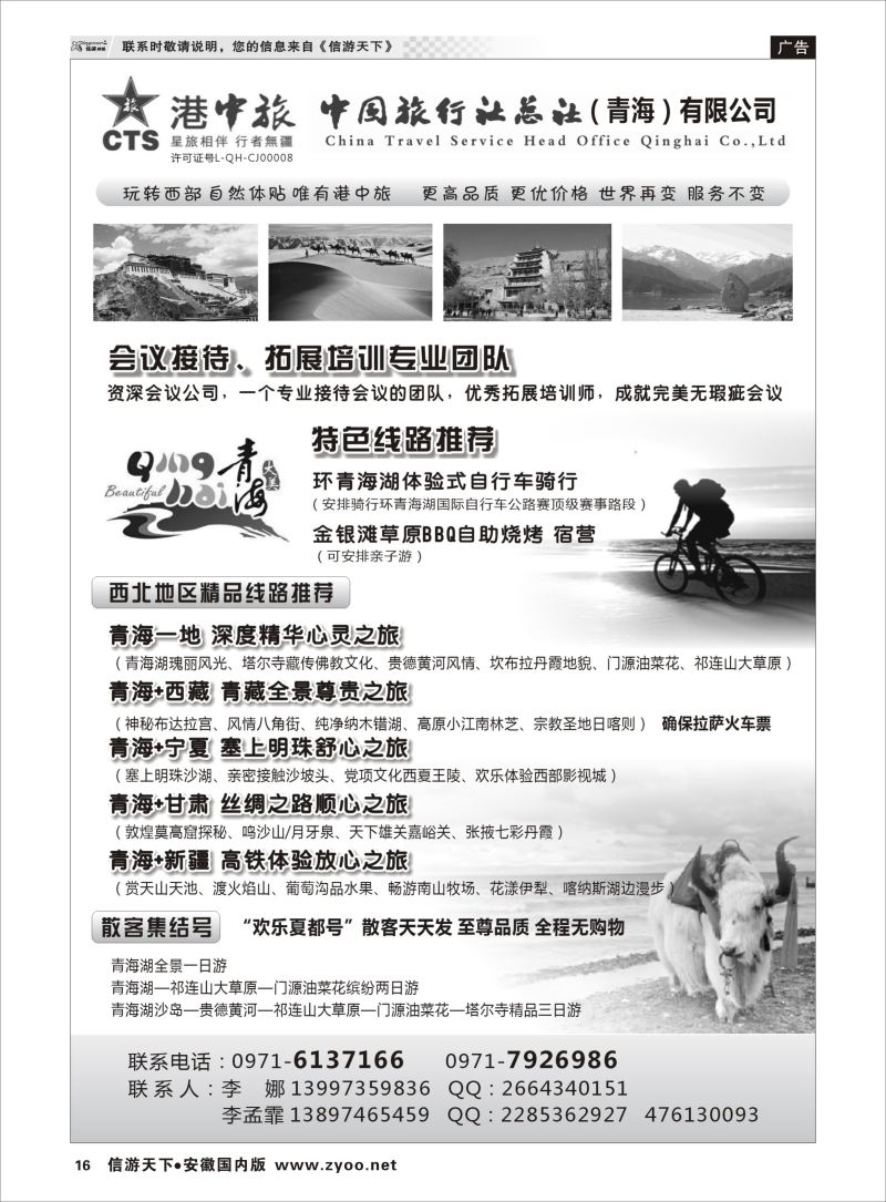 16 甘青宁专线 青海港中旅（青海+宁夏+西藏+甘肃专线） ｛07946｝