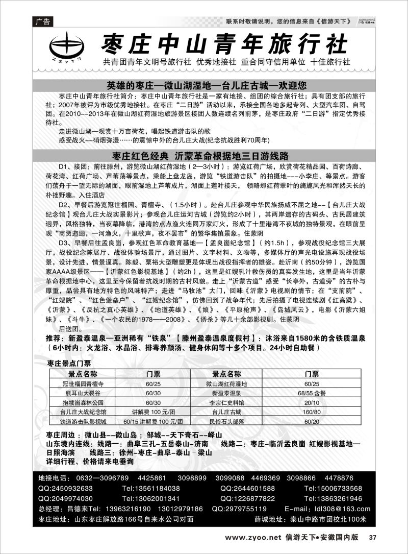 37 山东专线 枣庄中山青旅 