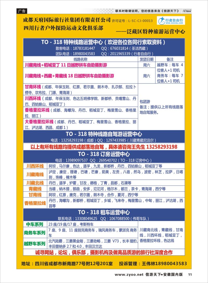 11 川藏专线 行者自由行TO—318川藏、四川特种线路专业地接 