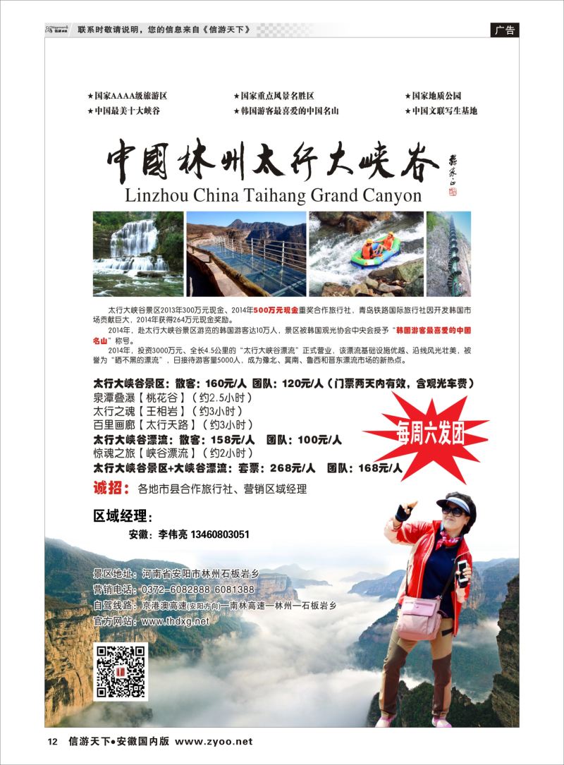 12 景区专线 林州太行大峡谷 