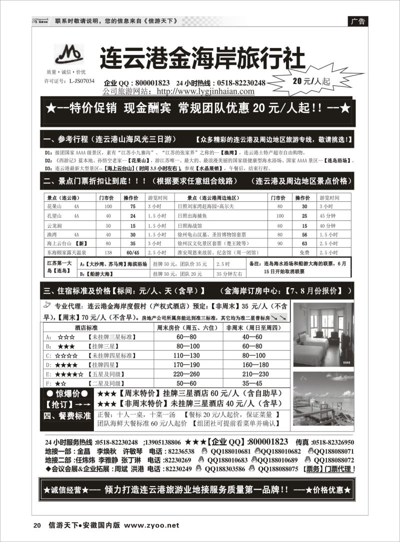 20 江苏专线 ●●●连云港金海岸旅行社-★-连云港、日照专业地接！★ 