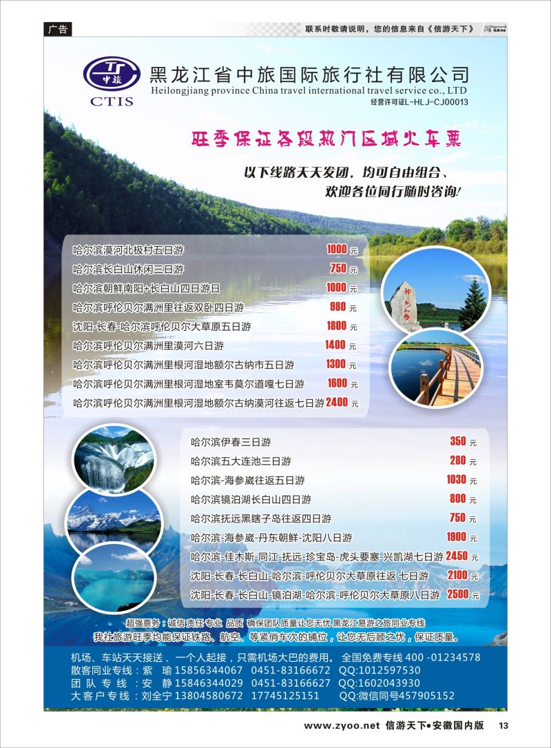 13 东北大连专线 黑龙江省中旅国际旅行社有限公司 