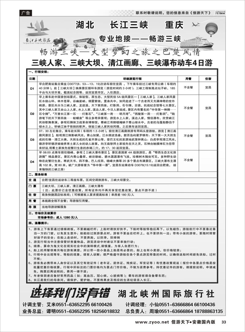 33 三峡鄂渝专线 畅游三峡-周瑜 02 