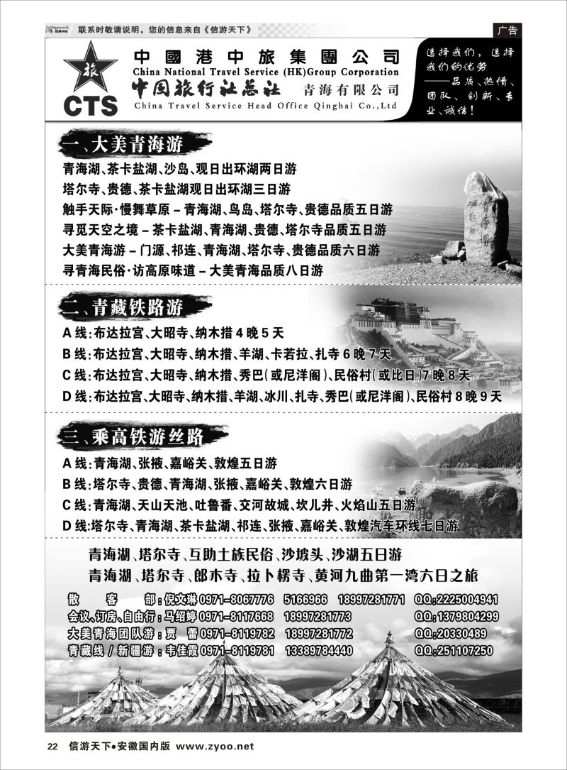 22 中旅总社青海／西藏／丝路专线 西北专线 