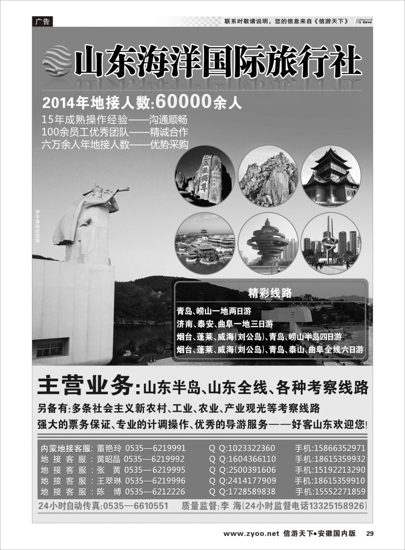 29 山东海洋国际旅行社 山东专线 [09097]