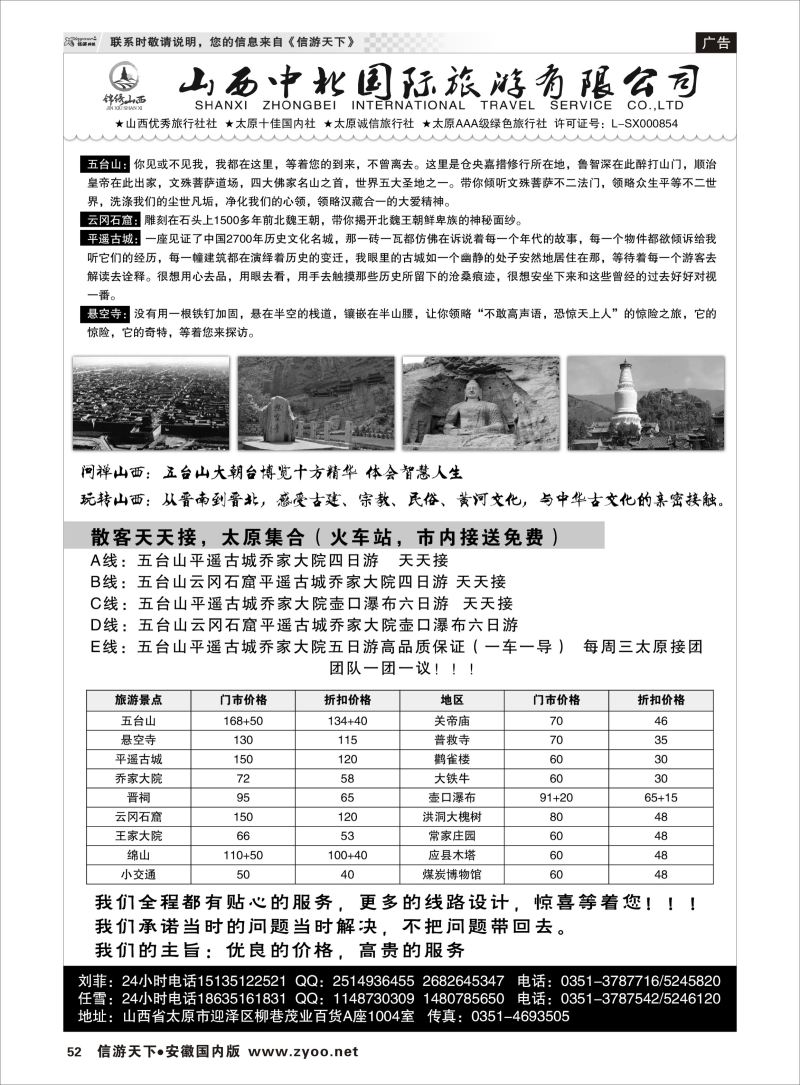 52 山西中北国际旅行社有限公司 山西专线 
