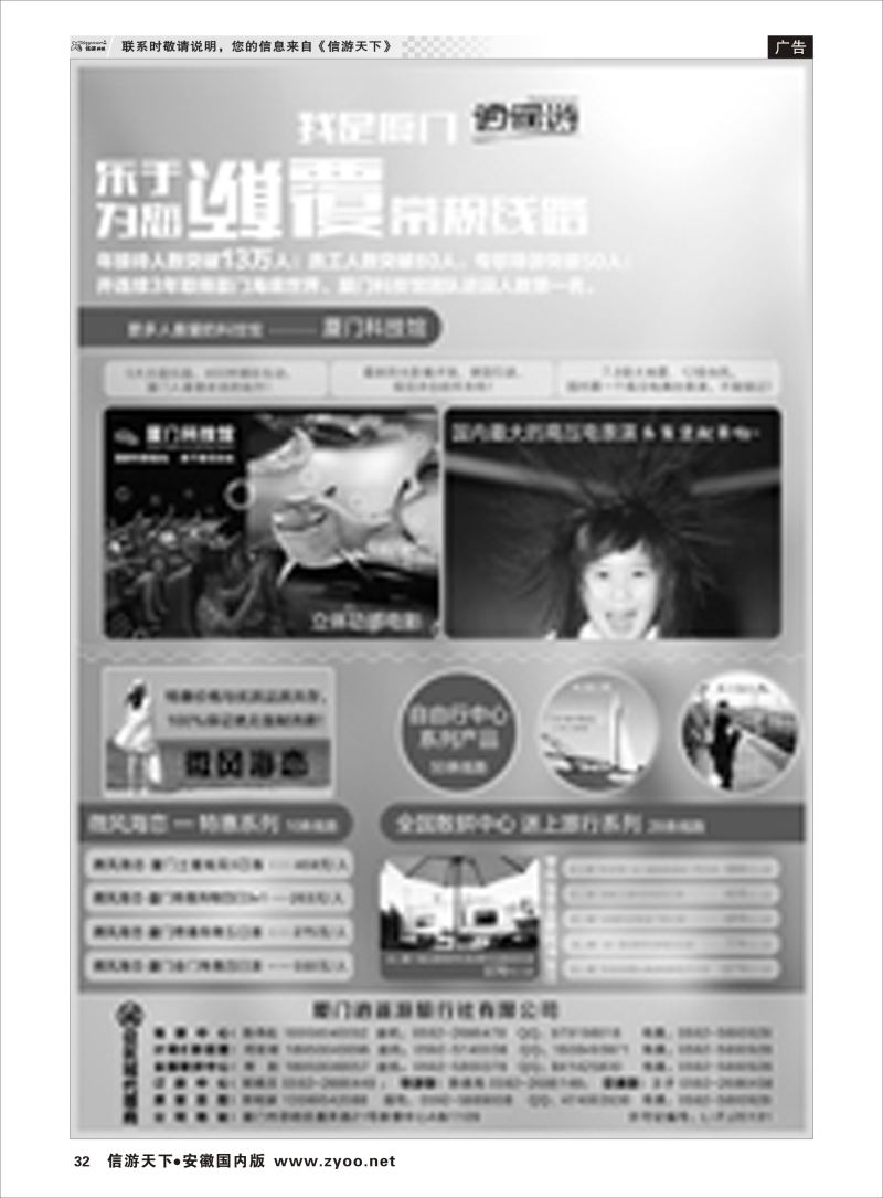 32 厦门逍遥游国际旅行社 福建专线 