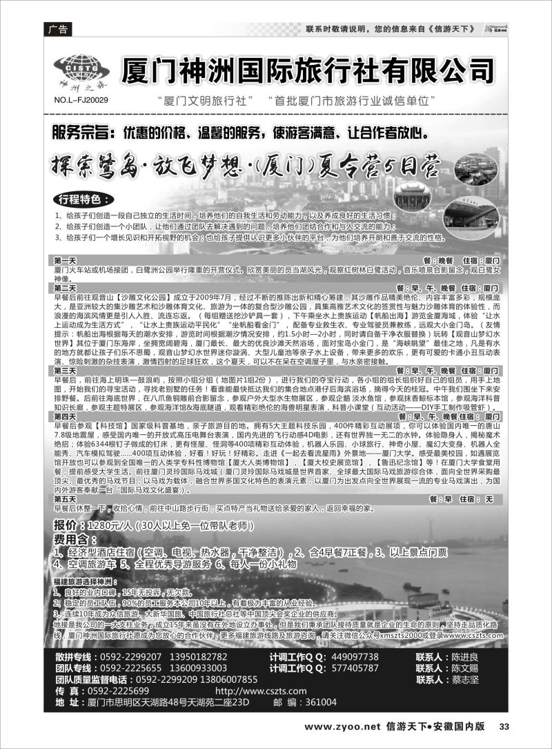 33 厦门神洲国际旅行社 福建专线 