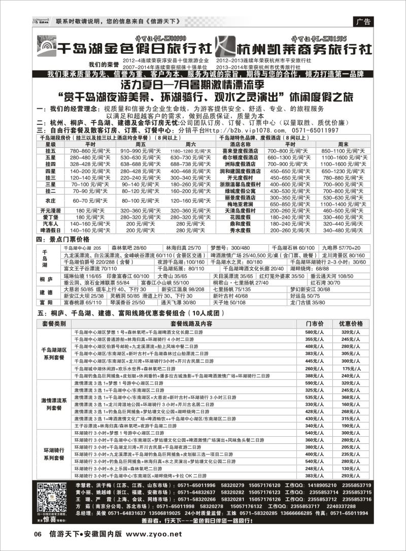 06 千岛湖金色假日旅行社／杭州凯莱商务旅行社 浙江专线 