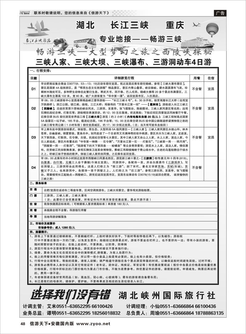 48 畅游三峡-周瑜 03 三峡鄂渝专线 