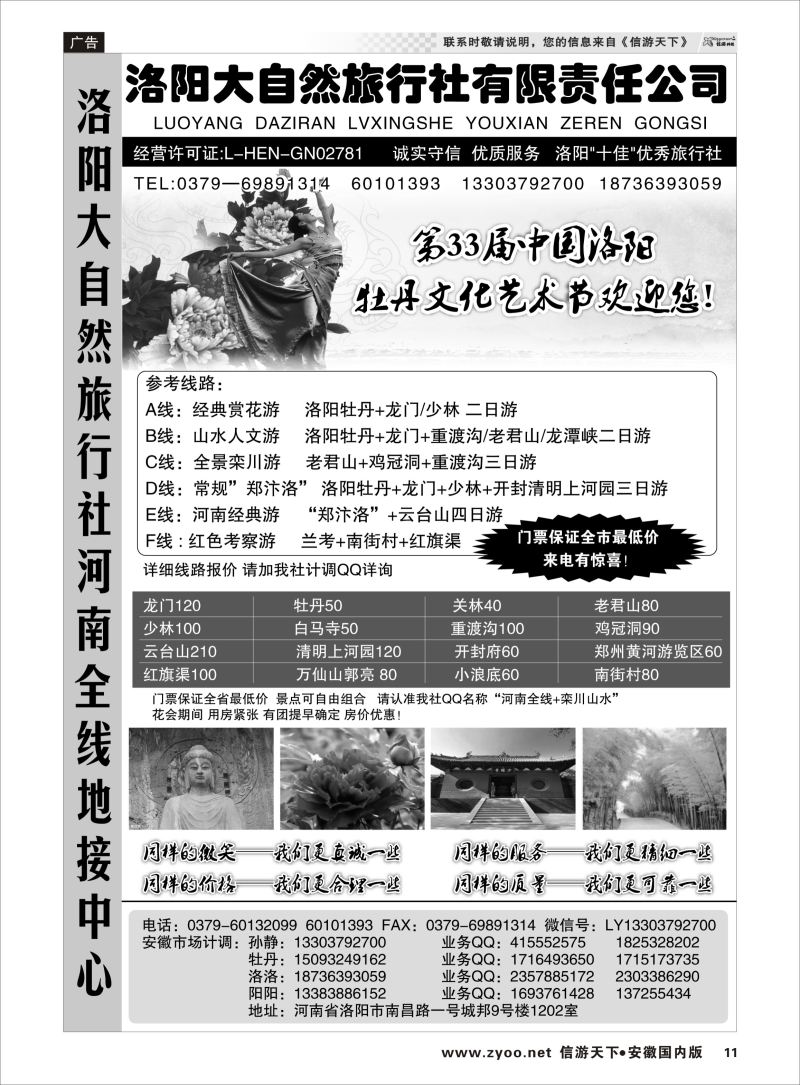 11 河南洛阳大自然旅行社 河南专线 