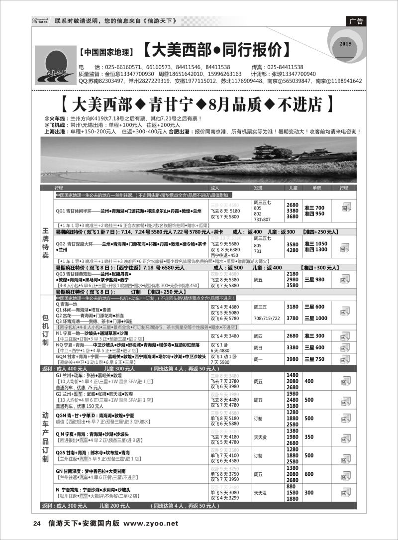 24 大美西部-青甘宁同行 西北专线 