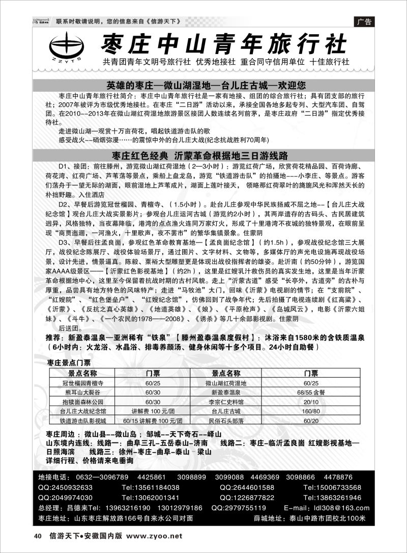 40 枣庄中山青旅 山东专线 