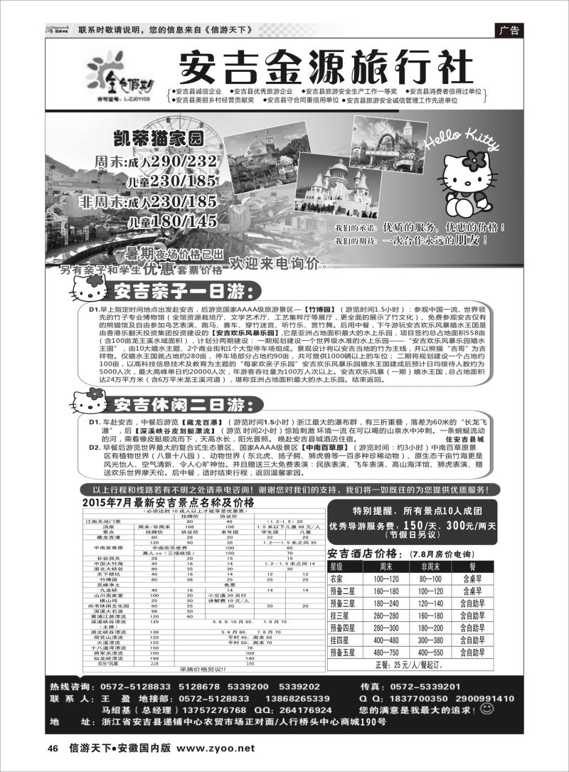 46 安吉金源旅行社 浙江专线 