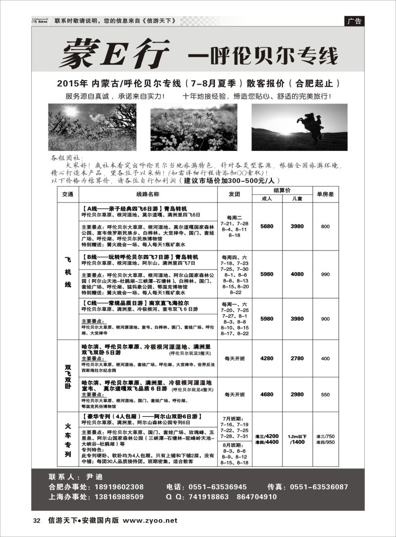 P32 蒙E行—呼伦贝尔专线（尹迪） 山西专线 