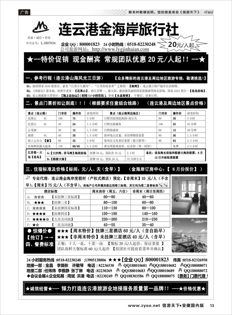 P13 ●●●连云港金海岸旅行社-★-连云港、日照专业地接！★ 江苏专线 
