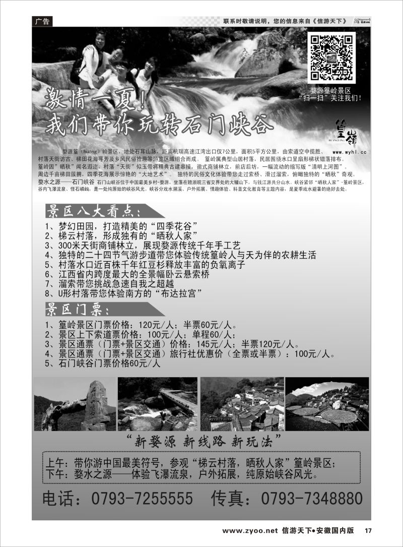 P17 中国最美的乡村婺源·篁岭景区  江西专线 
