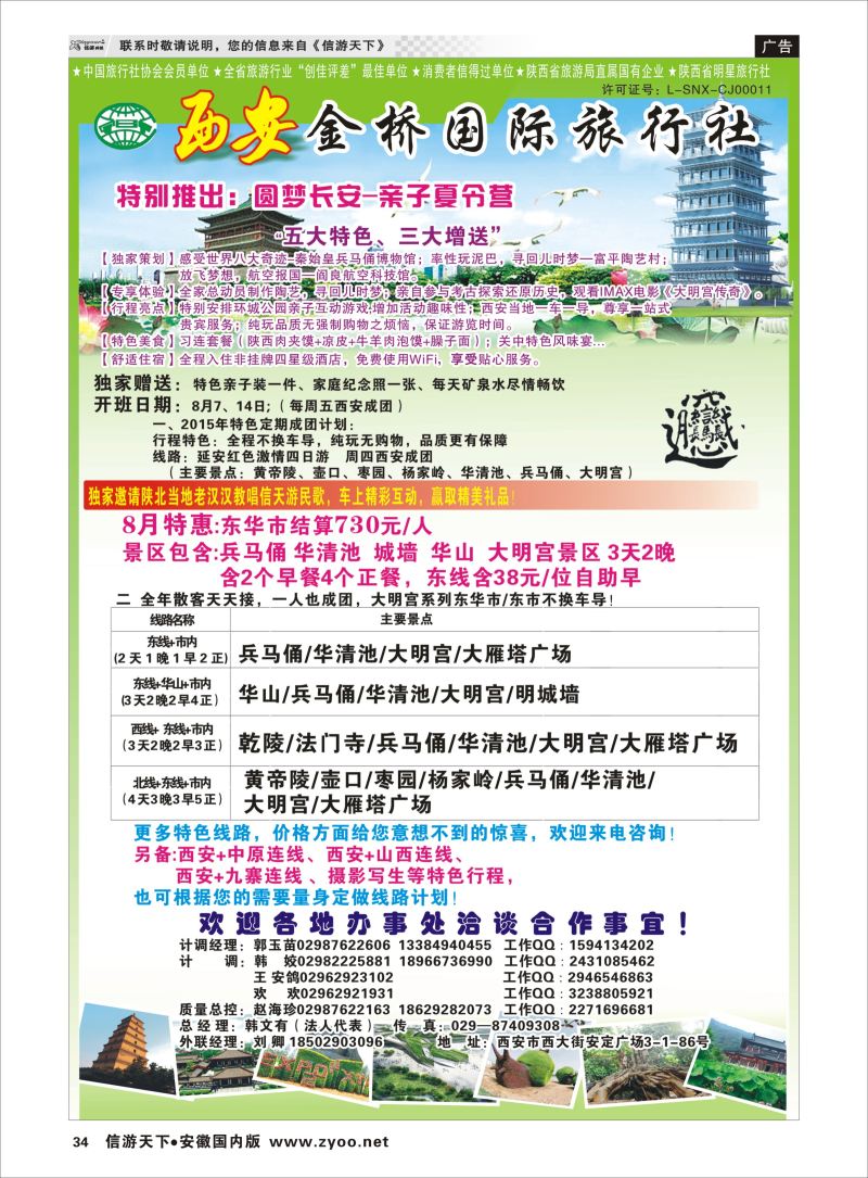 P34 西安金桥国际旅行社 陕西专线 