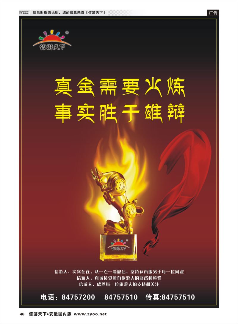 P46 真金不怕火炼，事实胜于雄辩  信游专线