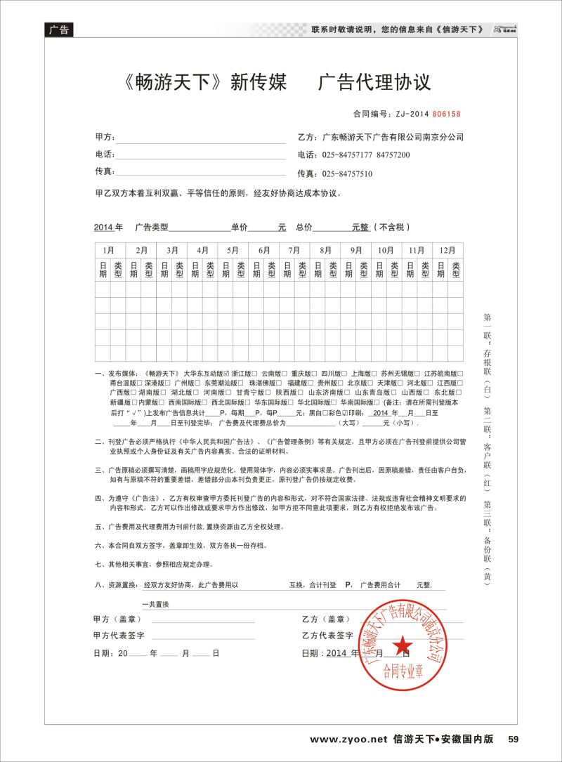P59 资源互换合同  信游专线