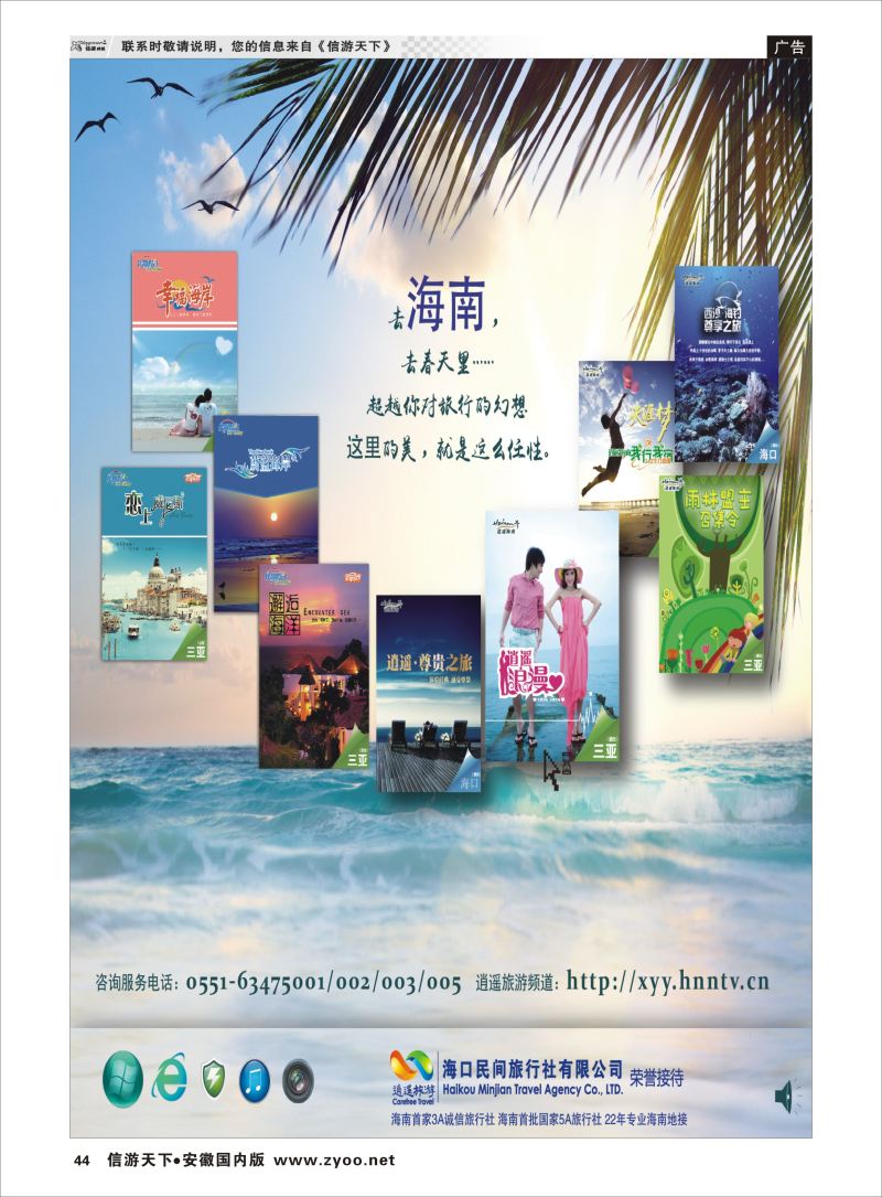 P44 海口民间旅行社  海南专线