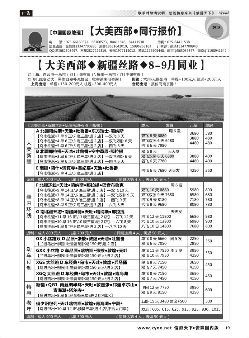P19 大美西部-新疆丝路同行  西北专线