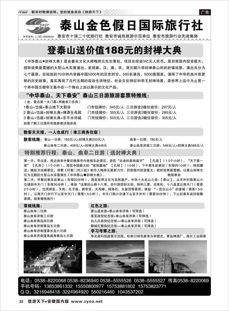 P32 泰山金色假日国际旅行社  山东专线