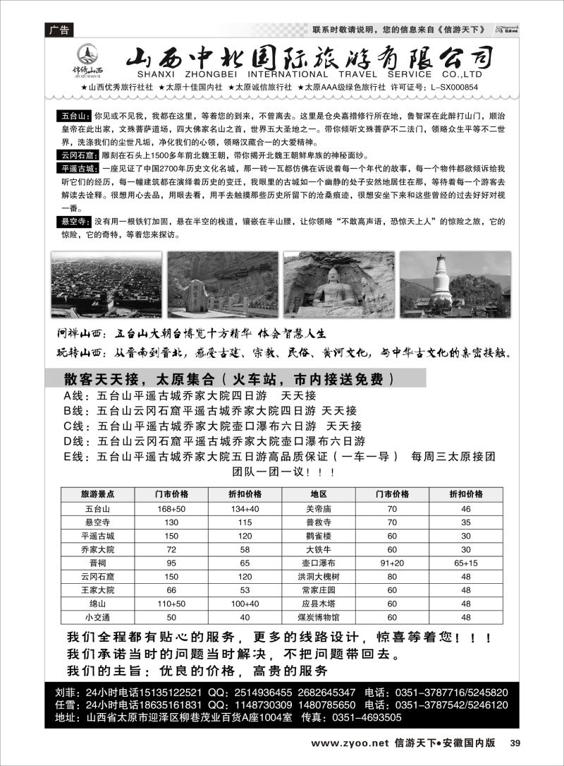 P39 山西中北国际旅行社有限公司  山西专线