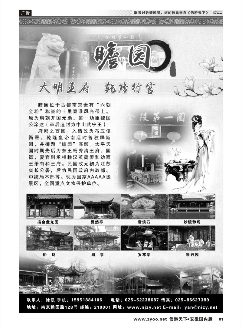 P01 南京瞻园景区  景区专线