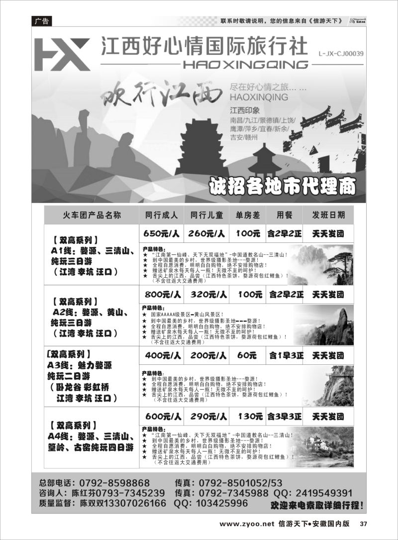 P37 欢行旅游婺源三清山高铁散客计划  江西专线