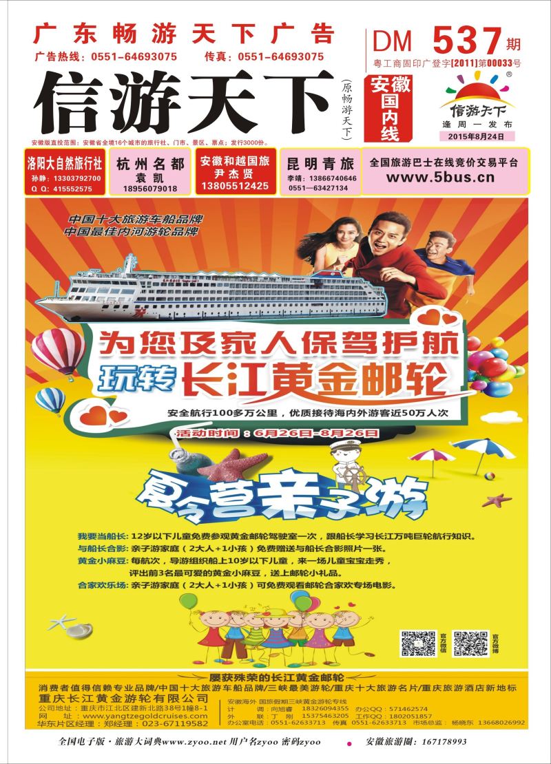 国内封面 长江黄金系列邮轮--三峡  三峡鄂渝专线