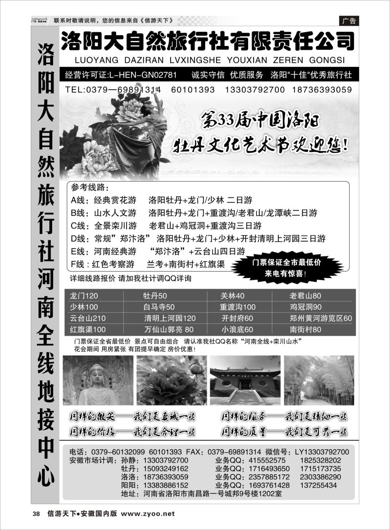 P38 河南洛阳大自然旅行社  河南专线