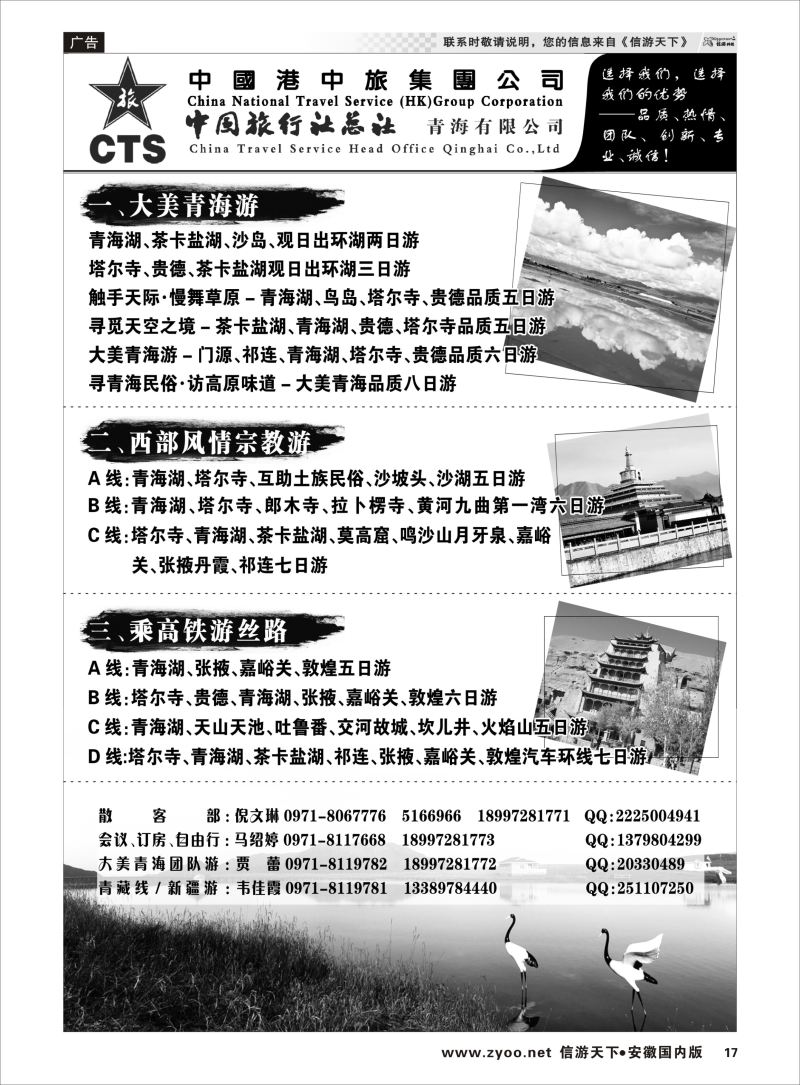 P17 中旅总社青海／西藏／丝路专线  西北专线
